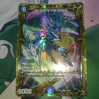 Disアイ・チョイス(20thSPレア仕様)