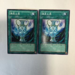 謙虚な壺　２枚