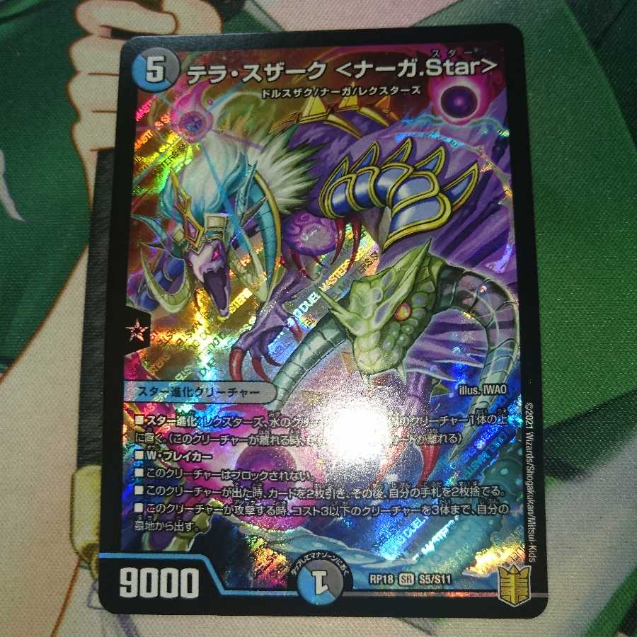テラ・スザーク <ナーガ.Star>