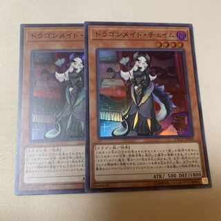 ドラゴンメイド・チェイム スーパーレア 2枚セット