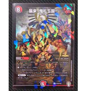 デュエルマスターズ　襲来、鬼札王国！