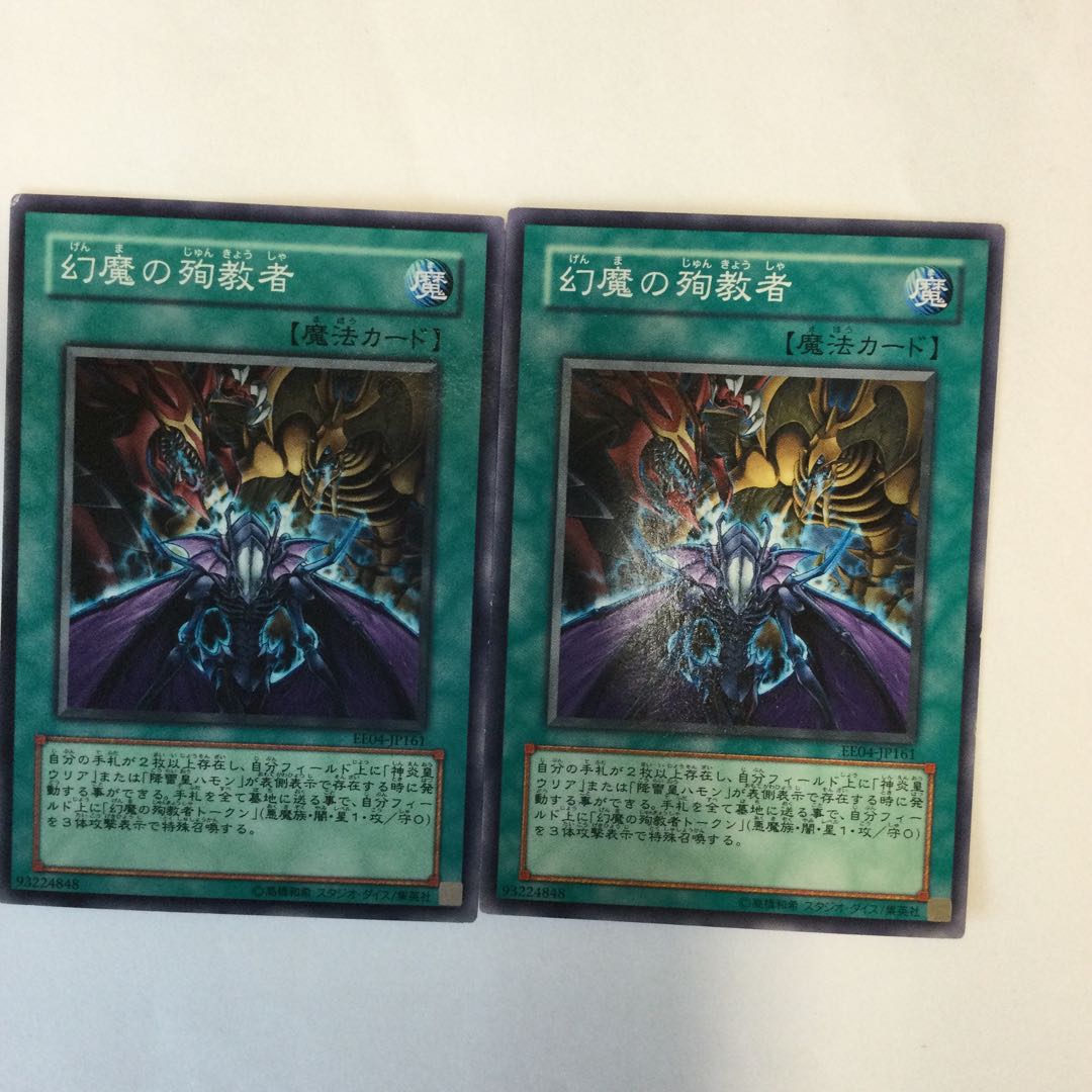 幻魔の殉教者　２枚