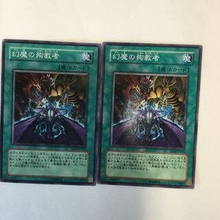 幻魔の殉教者　２枚