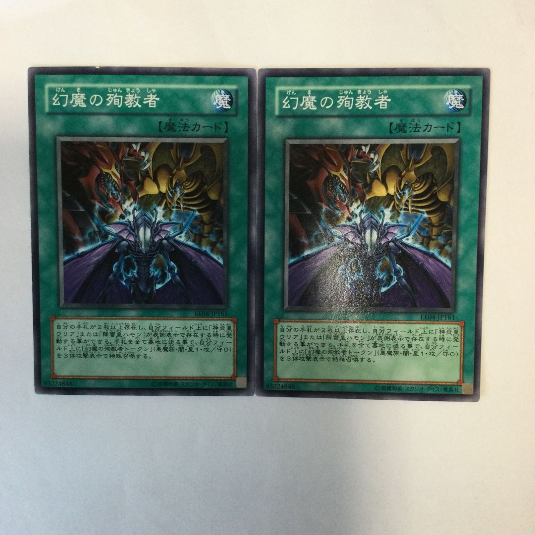 幻魔の殉教者　２枚