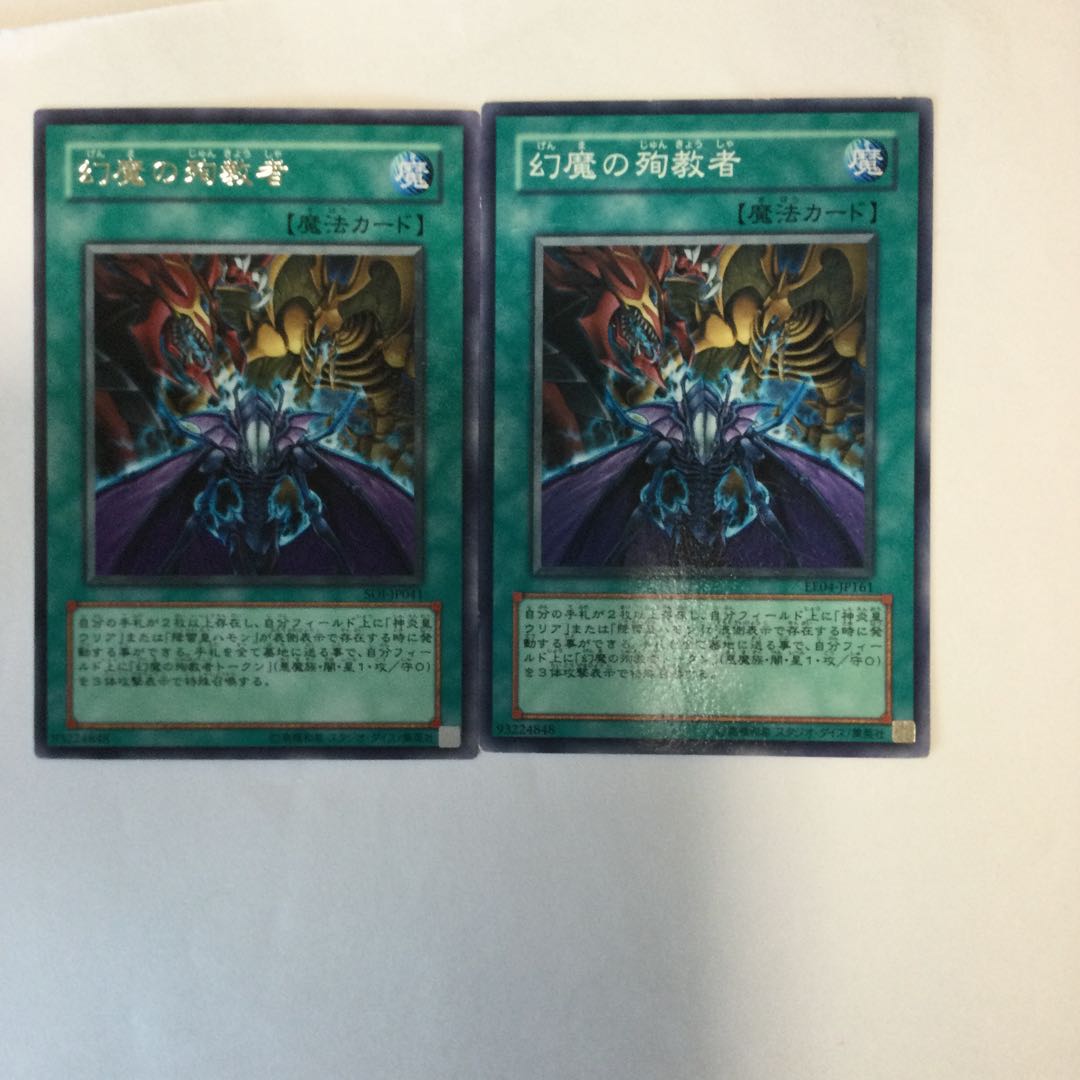 幻魔の殉教者 2枚