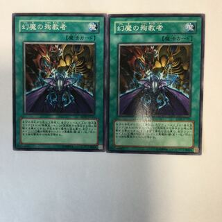 幻魔の殉教者　２枚