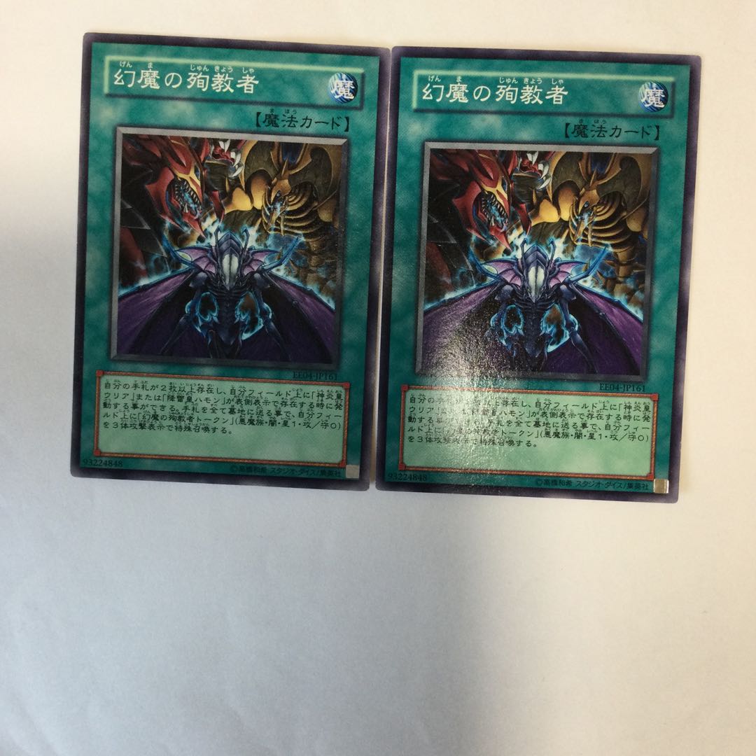 幻魔の殉教者 2枚