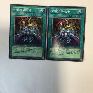 幻魔の殉教者　２枚