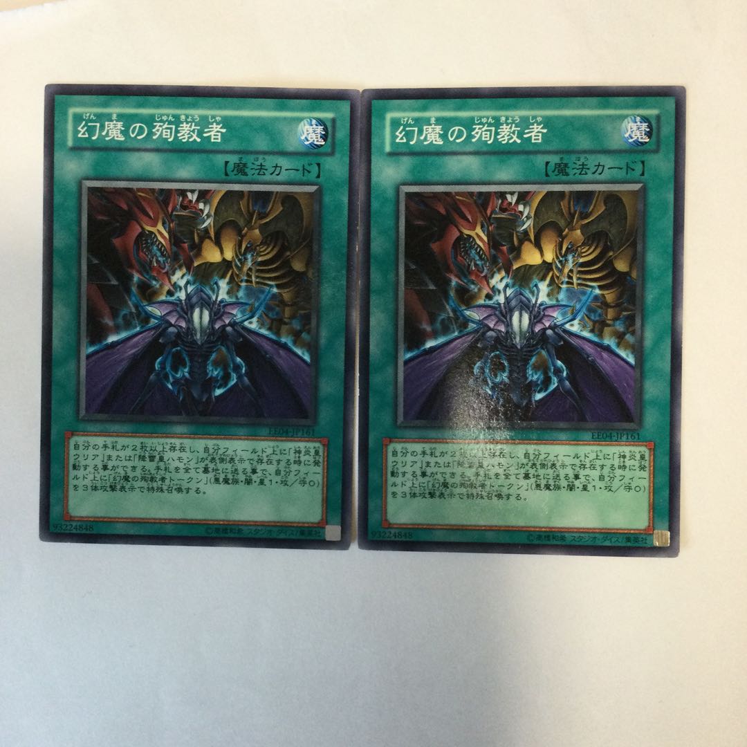 幻魔の殉教者　２枚