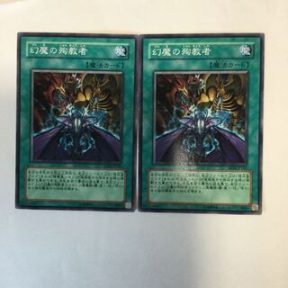 幻魔の殉教者　２枚