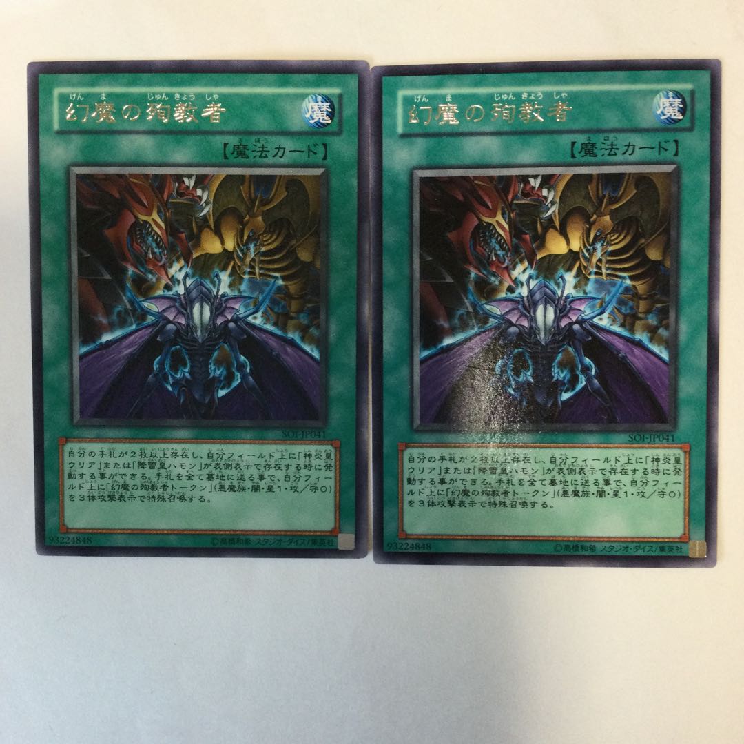 幻魔の殉教者 2枚