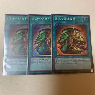 強欲で金満な壺 スーパーレア 3枚セット