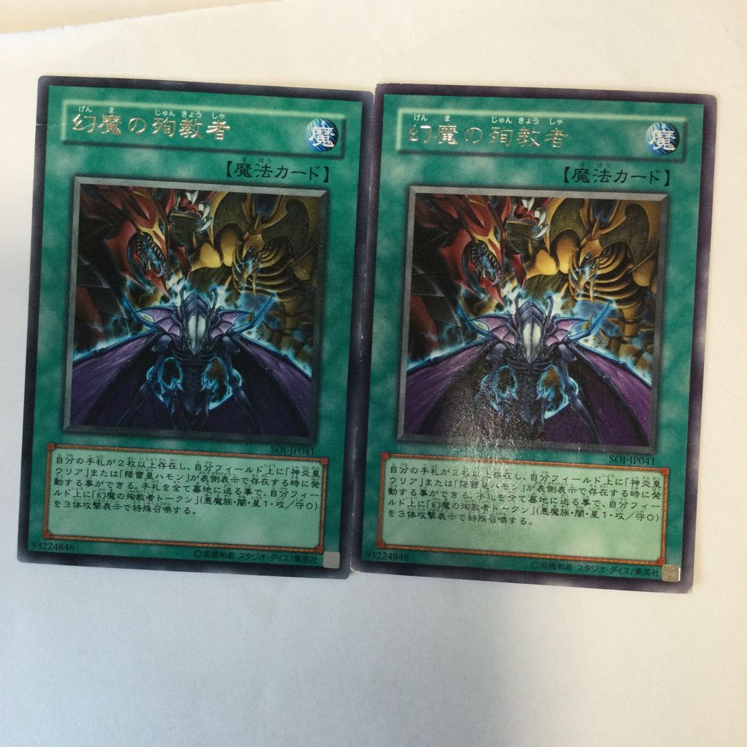 幻魔の殉教者　２枚