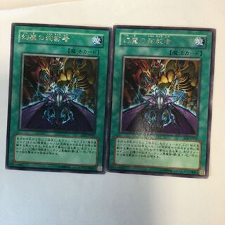 幻魔の殉教者　２枚