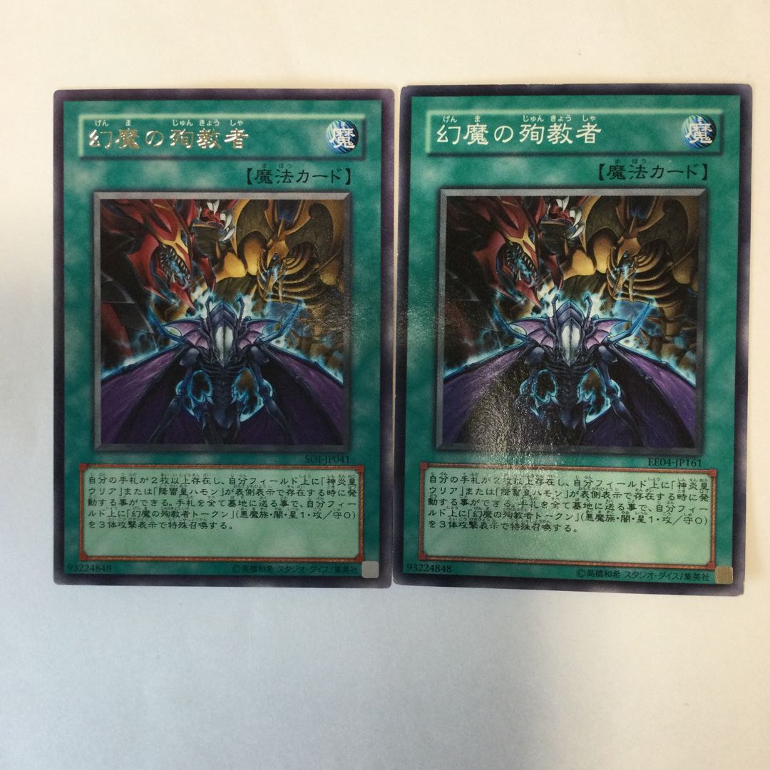 幻魔の殉教者 2枚