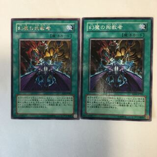 幻魔の殉教者　２枚