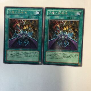 幻魔の殉教者　２枚