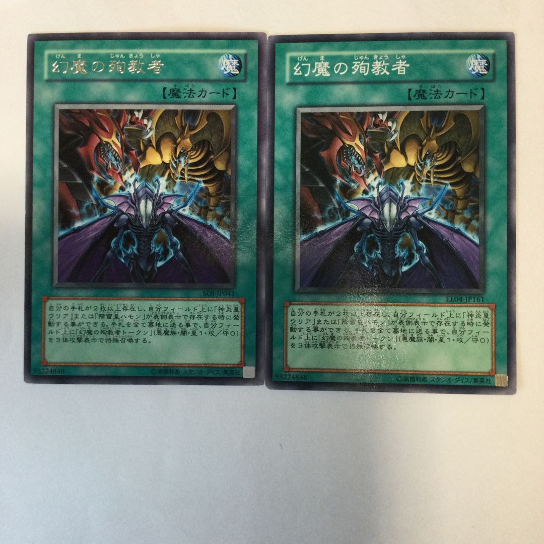 幻魔の殉教者　２枚