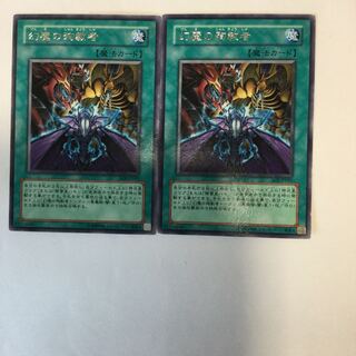 幻魔の殉教者　２枚