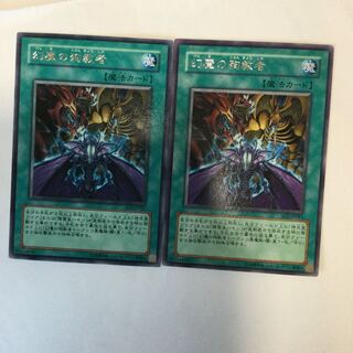 幻魔の殉教者　２枚