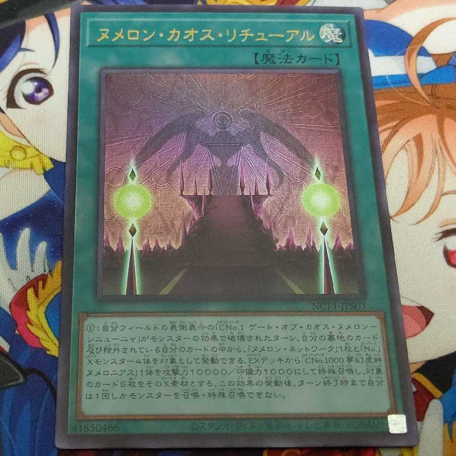 ヌメロニアスセット(CNo.1000、夢幻虚神) 1枚