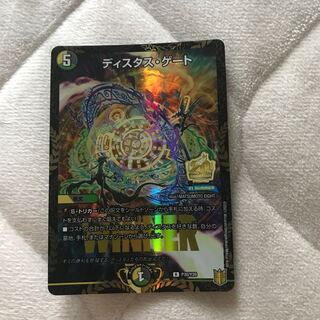 ディスタス・ゲート