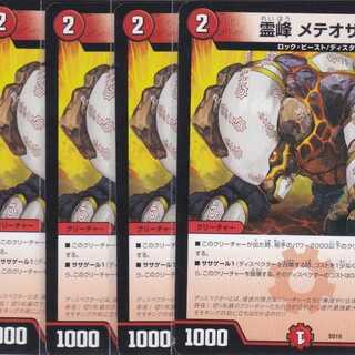 Reinen Meteosa-1 4 sheets DMSD-18 Kabutopushi ...