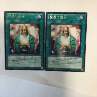 賢者の聖杯　２枚