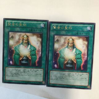 賢者の聖杯　２枚