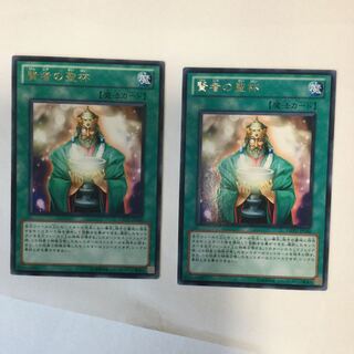 賢者の聖杯　２枚