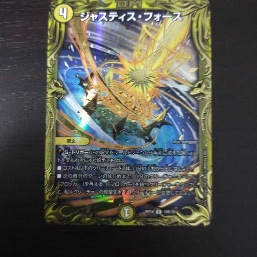 ジャスティス・フォース(20thSPレア仕様) U-foil