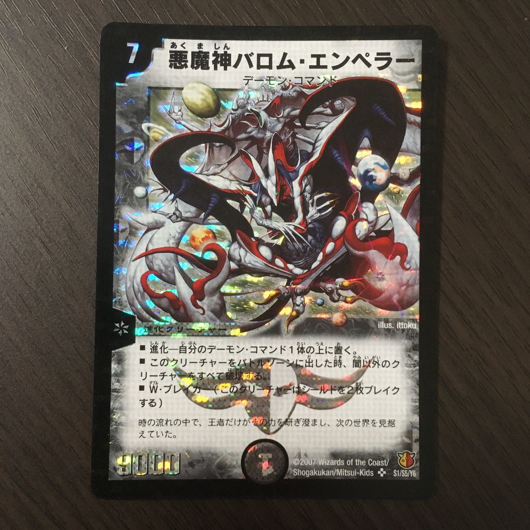 悪魔神バロム・エンペラー　初期