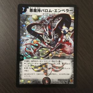 悪魔神バロム・エンペラー　初期