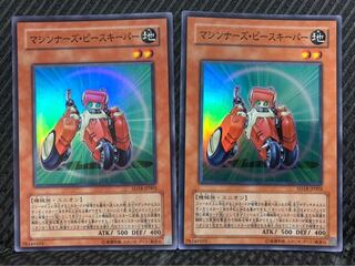 【ぽぽたん】遊戯王 1867 マシンナーズ・ピースキーパー 2枚 スーパー