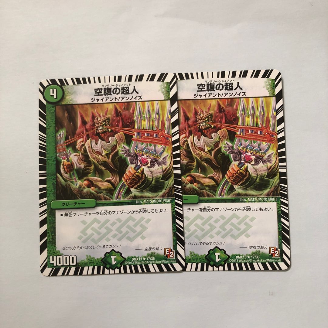 空腹の超人 R2枚