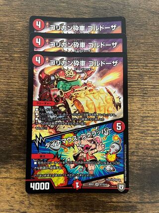 ゴリガン砕車 ゴルドーザ｜ダイナマウス・スクラッパー SR