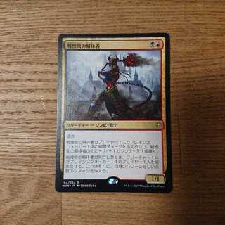 MTG Rare Dreadhorde Butcher