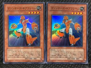 【ぽぽたん】遊戯王 1866 マシンナーズ・ギアフレーム 2枚 スーパー