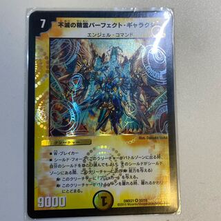 不滅の精霊パーフェクト・ギャラクシー