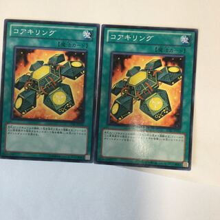 コアキリング　２枚