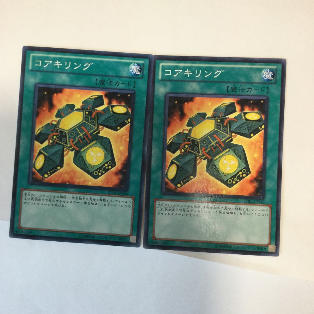 コアキリング 2枚