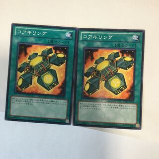 コアキリング　２枚