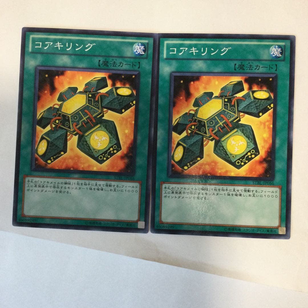 コアキリング 2枚