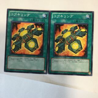 コアキリング　２枚