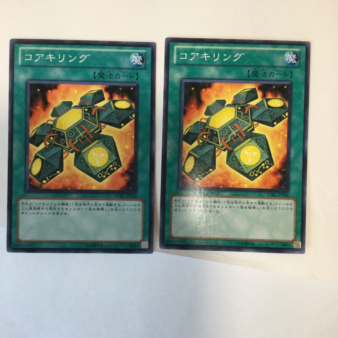 コアキリング 2枚