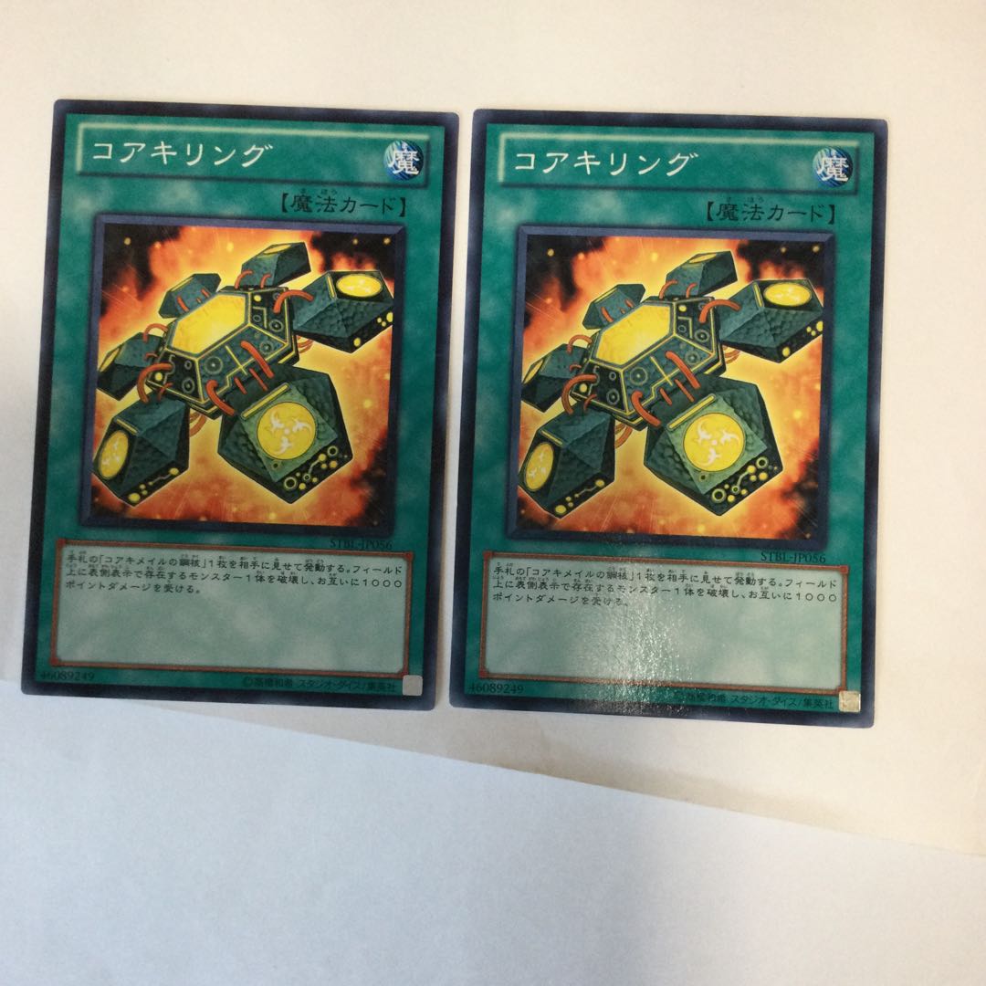 コアキリング 2枚