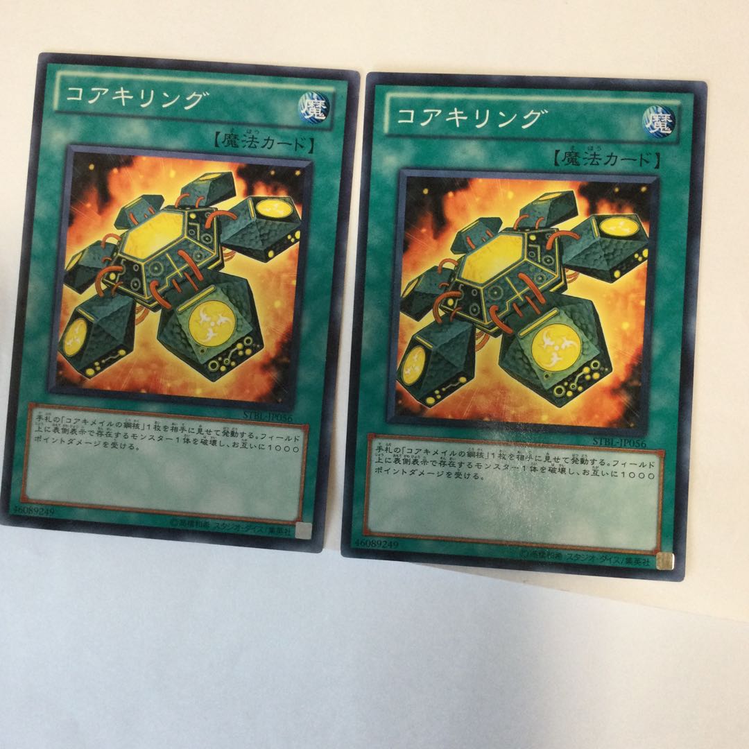 コアキリング 2枚