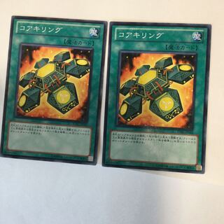 コアキリング　２枚