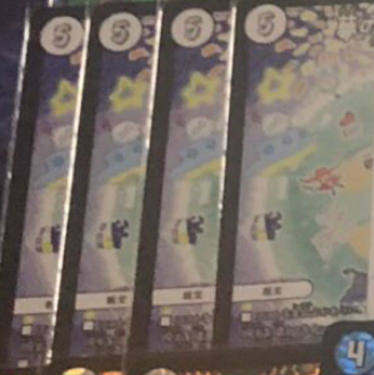 夢のジョー星 4枚