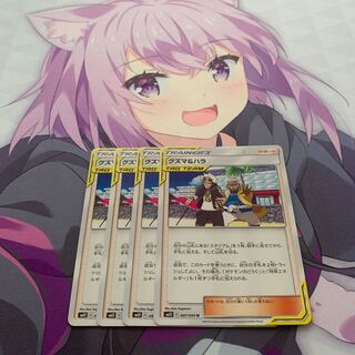 グズマ＆ハラ U 4枚セット